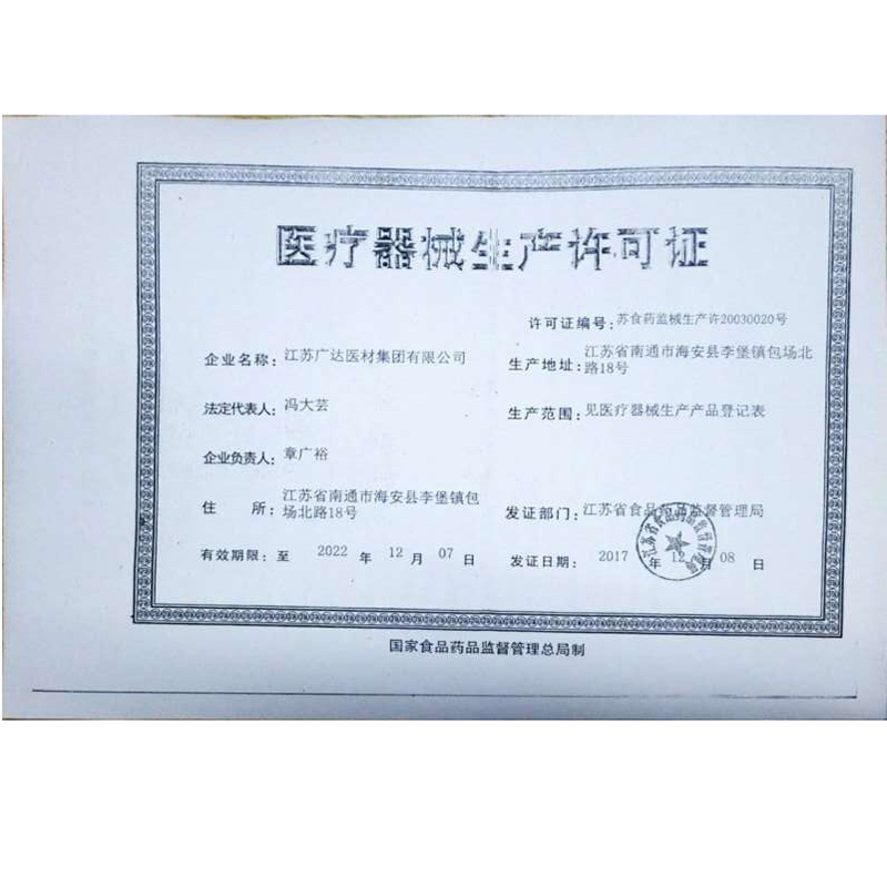 江苏广达医材集团医用一次性口罩50只装