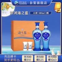 洋河梦之蓝水晶版52度550mL×2瓶蓝色经典洋河酒厂直营浓香型白酒