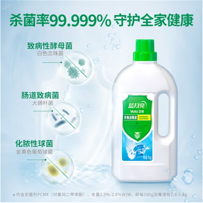 蓝月亮 衣物消毒液 衣物除菌液1kg 有效杀菌99.999% 同洗衣液搭配使用 儿童衣物内衣外裤同洗
