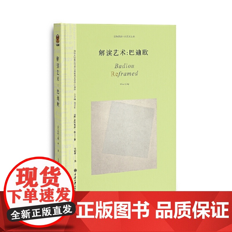 解读艺术:巴迪欧高清大图