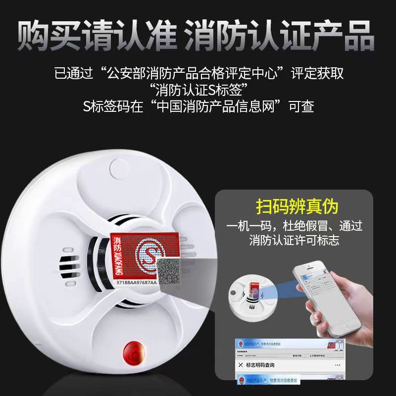 家用商用智能联网式连手机消防专用款火灾烟感探测器烟雾感应报警器