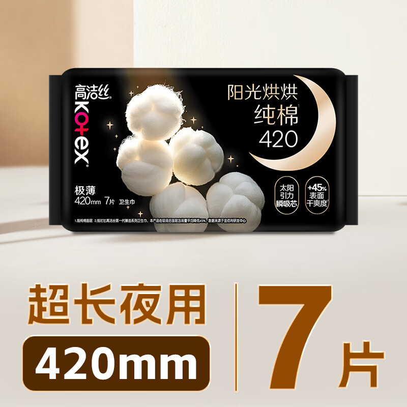高洁丝(Kotex)臻选奢爽纯棉卫生巾夜用420mm7片(新老包装随机发货)高清大图