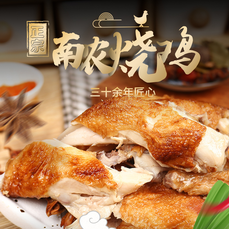 南农烧鸡 南京特产风味酱卤熟食 手撕烧鸡扒鸡烤鸡叫花鸡五香酥鸡整只 即食真空包装 500g
