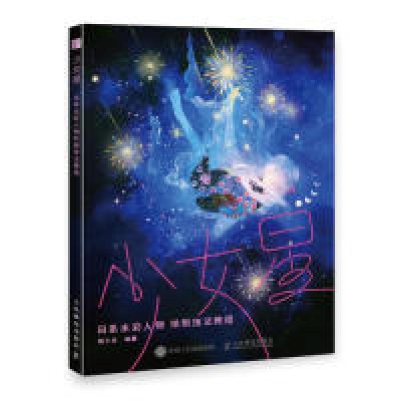 正版新书】少女星日系水彩人物绘制技法教程剩少女9787115504586