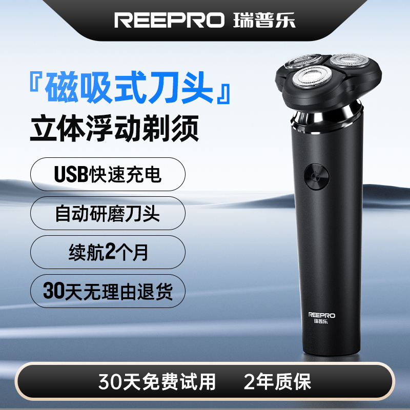 reepro瑞普乐剃须刀迷你便携式刮胡刀充电全身可水洗电动男士胡须刀剃胡刀送男友送爸爸礼物S11磁吸刀头