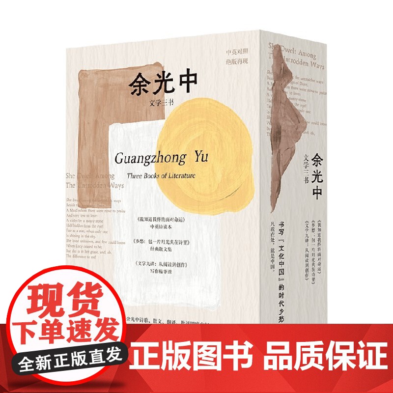 余光中 文学三书 余光中 著 名家作品高清大图