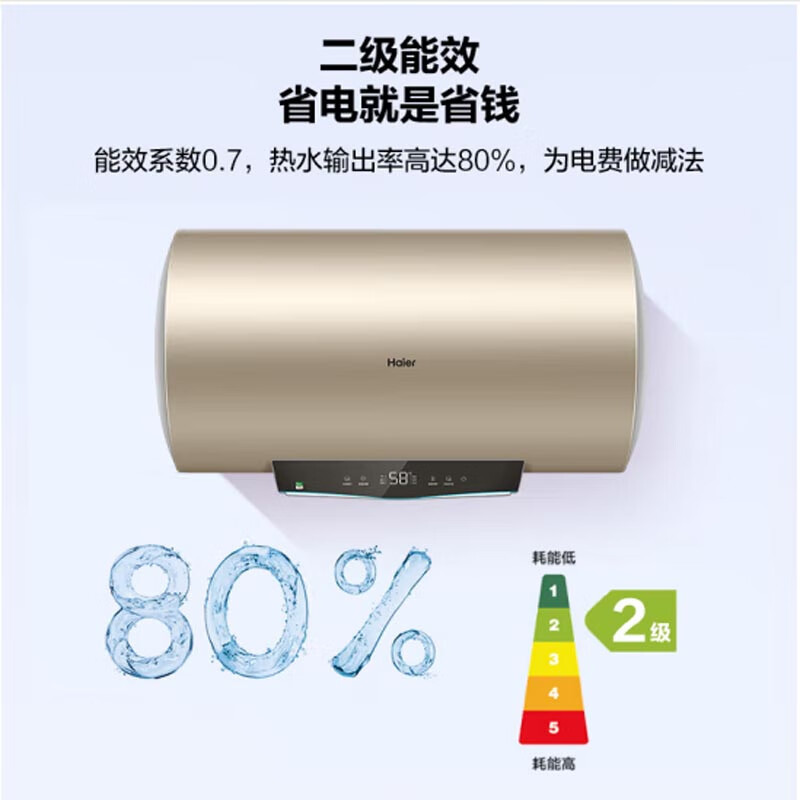 海尔50升EC5001-PB1U1热水器 二级能效