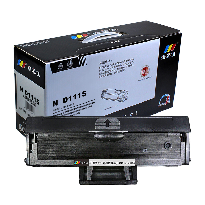诺美佳 D111S（易加粉版） 硒鼓 适用 三星 Xpress SL-M2020/M2020W/M2022/M2022W 黑色