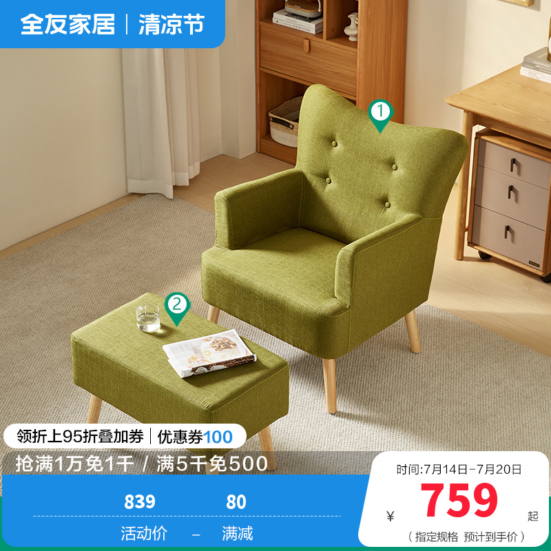 【休闲家具】全友家居 简约现代沙发客厅单人沙发脚凳小户型布艺沙发休闲家具 单人沙发脚蹬款（绿色）