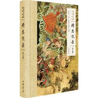 连阔如中短篇评书集锦 连阔如 口述;贾建国,连丽如 整理 文学 文轩网