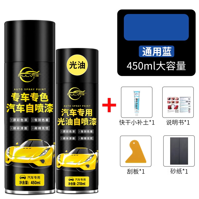 【补贴10%】汽车漆自动喷漆手摇专用珍珠白黑色车补漆笔修复划痕修补漆面神器 【通用蓝】450ML喷漆+光亮金油+送全套工具