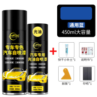 汽车漆自动喷漆手摇专用珍珠白黑色车补漆笔修复划痕修补漆面神器 【通用蓝】450ML喷漆+光亮金油+送全套工具