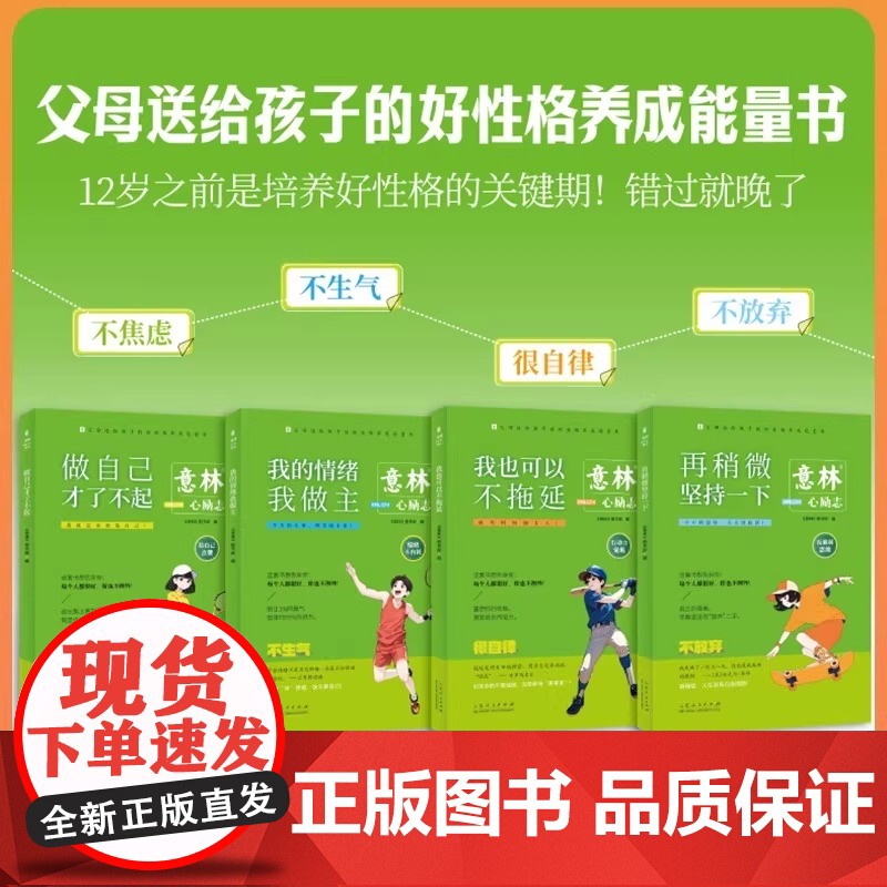 意林心励志系列全4册我也可以不拖延 做自己才了不起 再稍微坚持一下我的情绪我做主初高中作文素材课外阅读少年青春成长励志杂高清大图