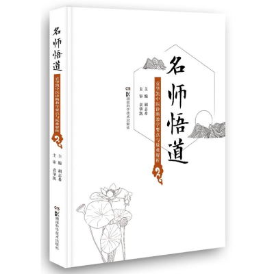 [M]名师悟道——袁肇凯中医诊断教学要点与疑难解析-9787571012731