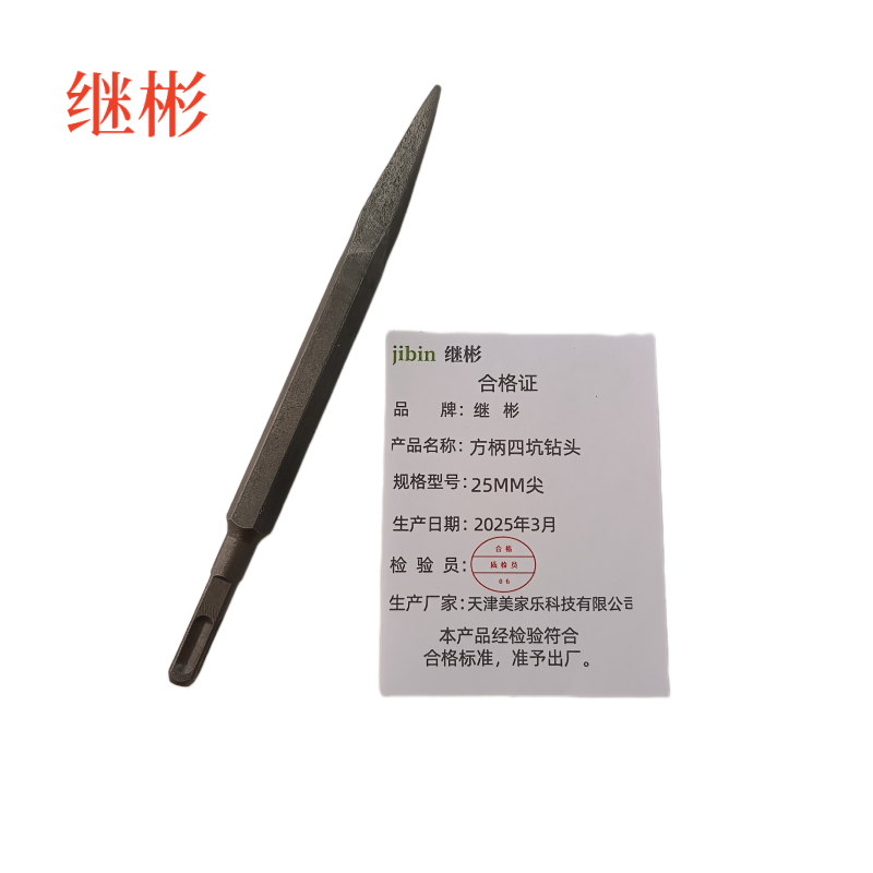 继彬方柄四坑钻头 25MM尖/个高清大图
