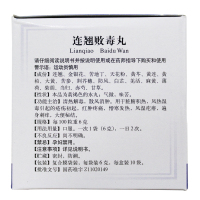 同仁堂 连翘败毒丸 4盒*10袋 清热解毒散风消肿风热湿毒红肿疼痛