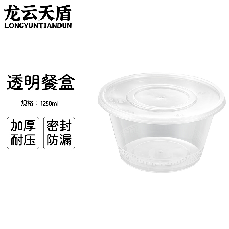龙云天盾打包盒一次性餐盒圆形加厚透明塑料快餐外卖盒汤碗打包盒1250ml(200套)