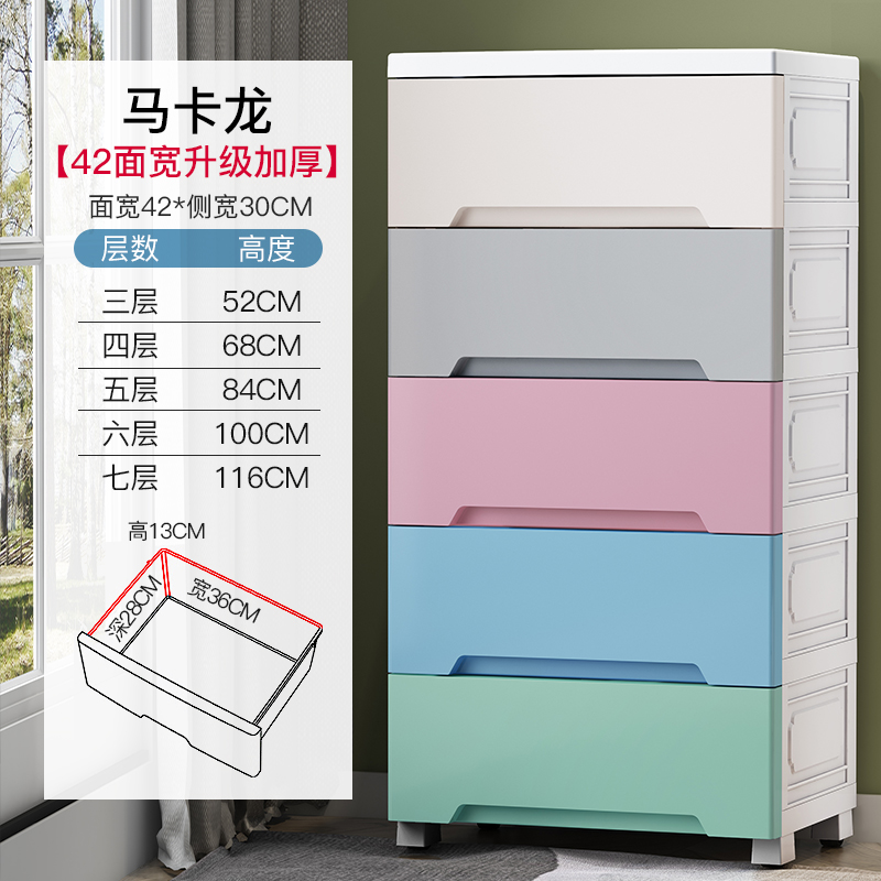 45宽顺丰纯色抽屉式收纳柜子省空间收纳柜儿童衣服家用塑料柜 42宽-马卡龙6层