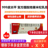 [2盒装]999皮炎平 复方醋酸地塞米松乳膏 20g 皮肤瘙痒皮炎慢性湿疹神经性接触性皮炎止痒软膏