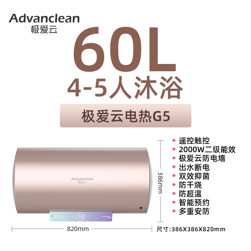 [出水断电]威博集团G5电热水器速热家用储水式防电墙洗澡淋浴 双效抑菌 预约洗浴 断电记忆 60升智能遥控
