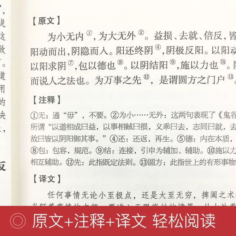 [两册]鬼谷子+传习录 [正版]彩图全解鬼谷子精装 抖音 原文注释中国历史哲学国学书加精美书签 白话文完整无删减原版全译