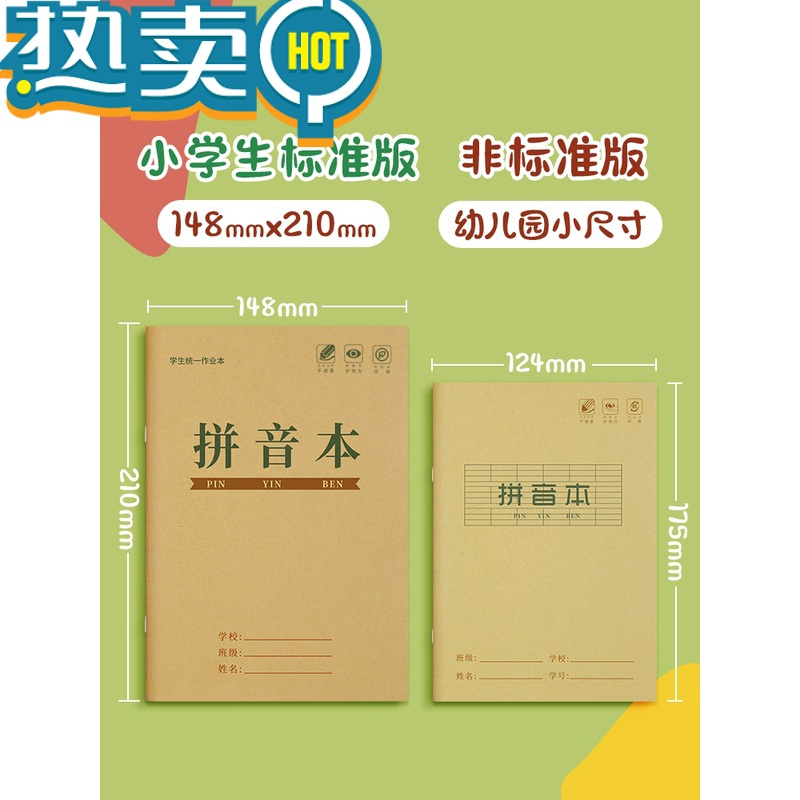 绿彩虹光拼音本四线方格拼田专用本子小学生统一田字格本一年级拼习写字本1-2年级汉语全国标准三四年级幼儿园练习薄 [30本