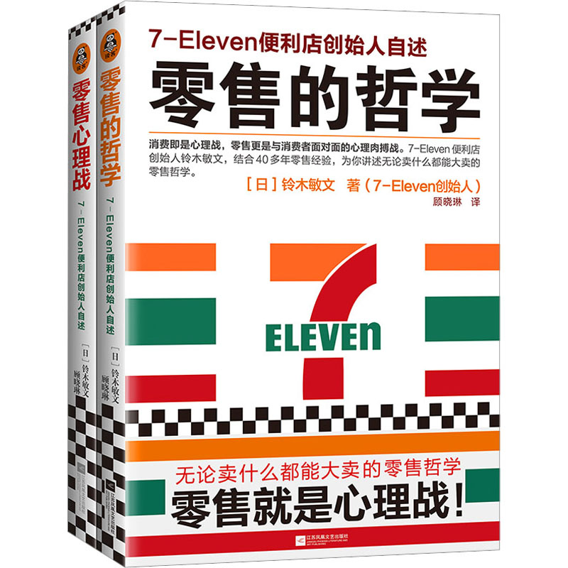 醉染图书的哲学大全集(全2册)9787539977645高清大图