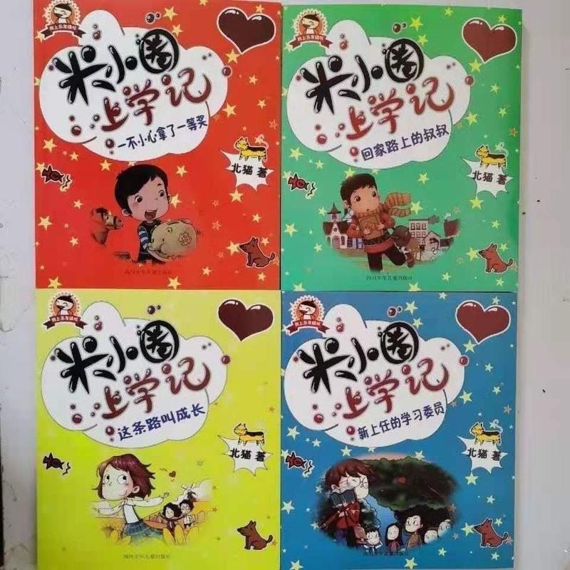 米小圈上学记五年级六年级全套共4册 主人公不是米小圈 北猫著 米小圈上学记五年级4册一套