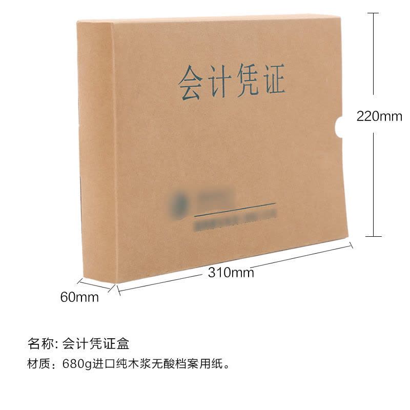 隆盛之星-KJPZDA-60会计凭证档案盒-310*220*60mm图片