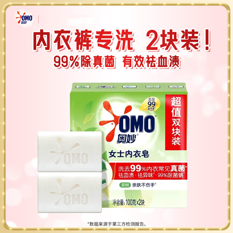 奥妙茶树内衣皂100G*2 单位:组高清大图