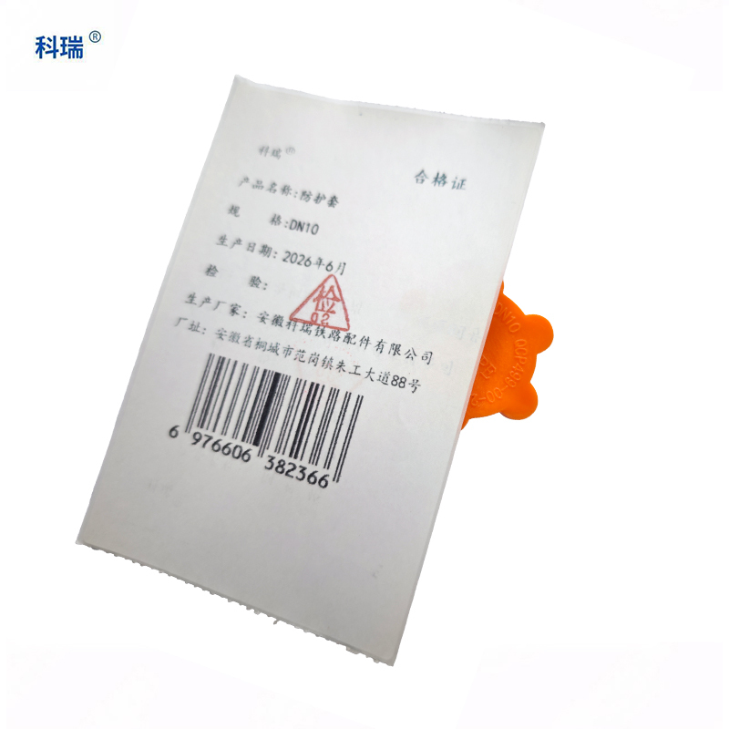 科瑞防护套DN10 个