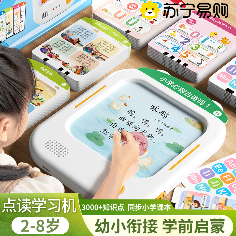 儿童插卡片早教学习机3岁以上古诗识字英语启蒙会说话的早教教具