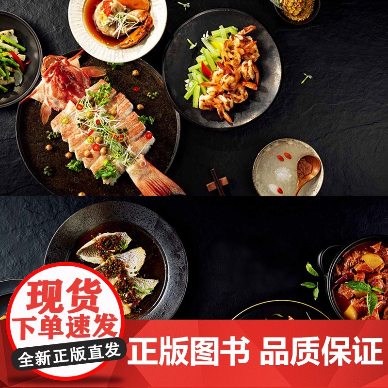 生活-在家也能做的星厨料理米其林方太厨房星厨食物摄影星级食谱星级餐厅9787518446810星级餐厅主厨专为家庭厨房打高清大图