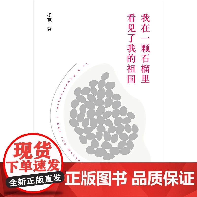 我在一颗石榴里看见了我的祖国高清大图