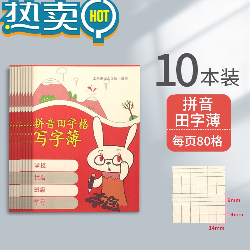 绿彩虹光健生练习本作业本生字本英语本子中小学生拼音本幼儿园标准数学语文作文本田字格本上海徐汇区统一写字簿 拼音田字格10