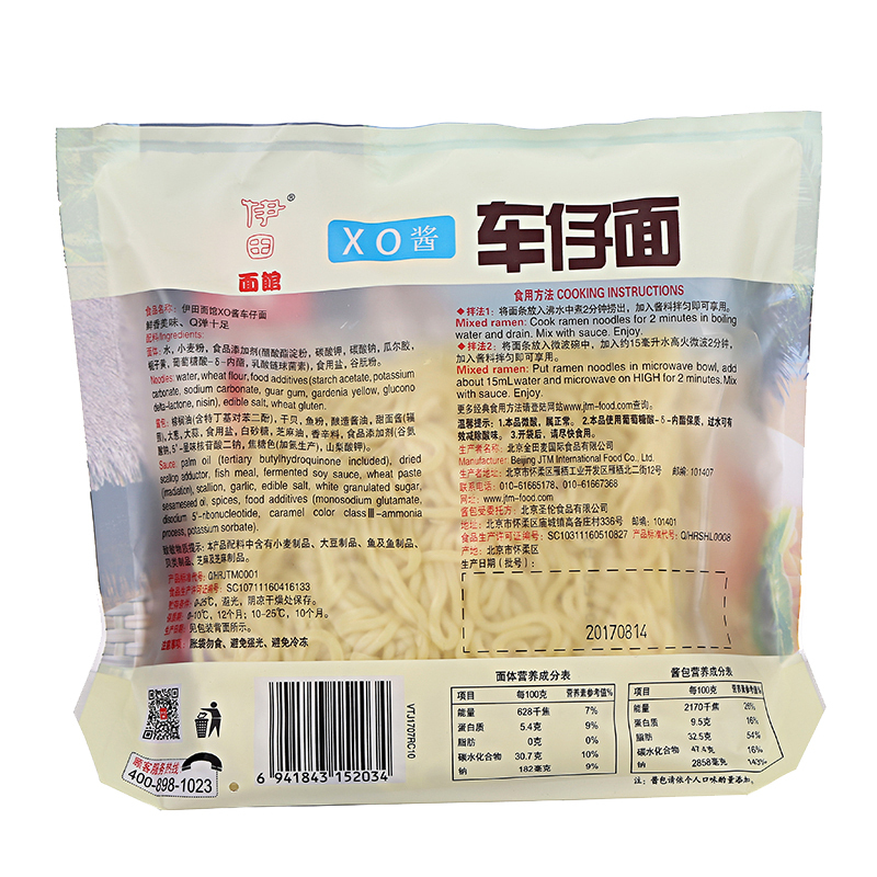 伊田面馆 车仔面 带xo酱料包 非油炸 速食方便面 三连包410g*3袋