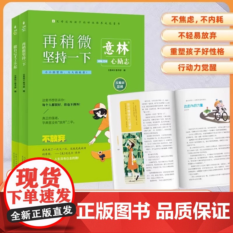 意林心励志系列全4册我也可以不拖延 做自己才了不起 再稍微坚持一下我的情绪我做主初高中作文素材课外阅读少年青春成长励志杂高清大图