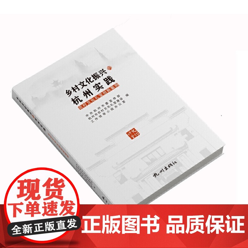 乡村文化振兴的杭州实践——农村文化礼堂创新案例高清大图