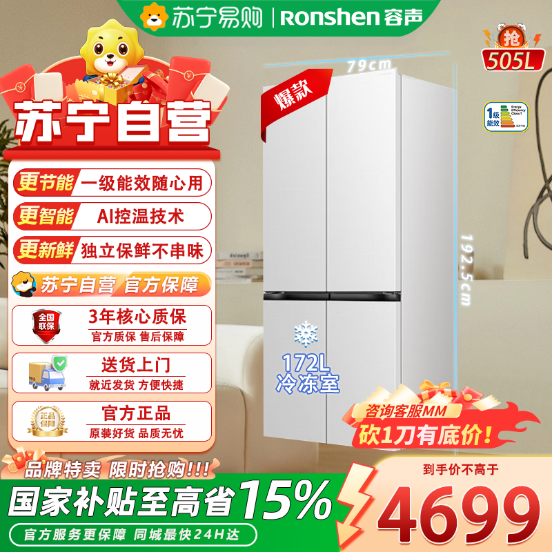 容声多门冰箱BCD-505Q50CZLBD白 505升风冷变频 1级能效 电脑控温 3.5寸屏 不锈钢面板 嵌入式设计