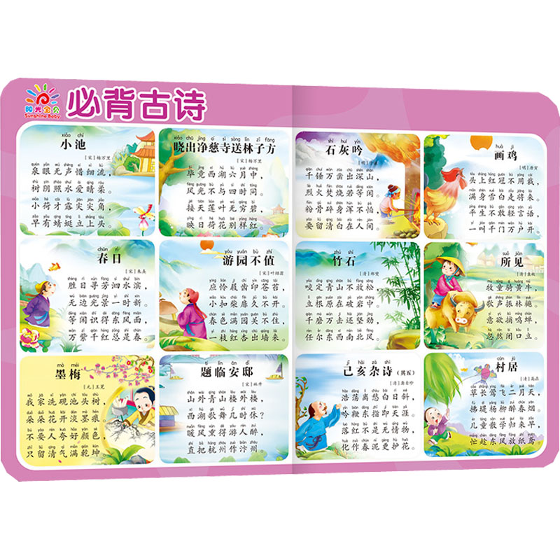 【M】学前启蒙小挂图 必背古诗-9787556268528
