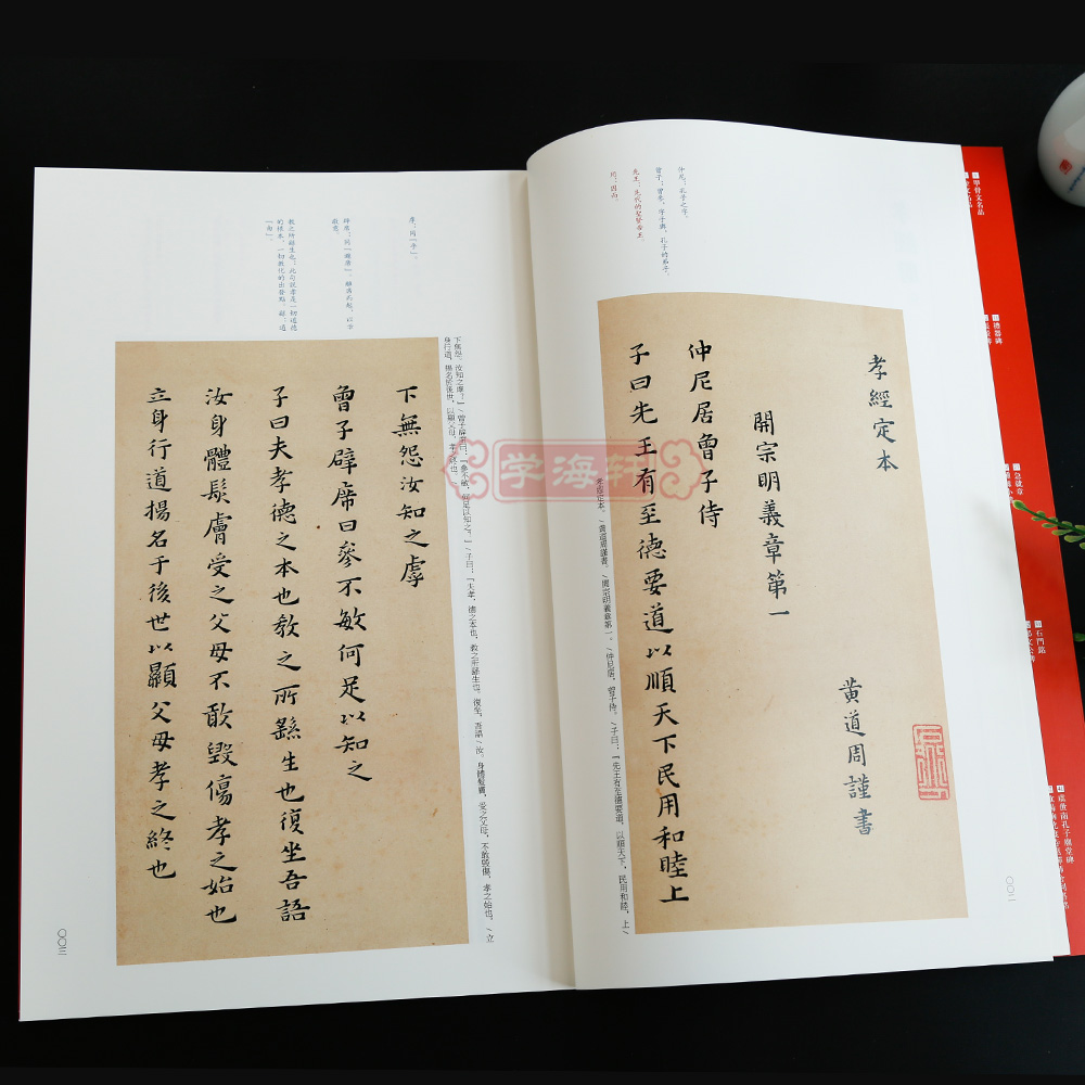 黄道周书法 [正版]黄道周书法名品中国碑帖名品92译文注释繁体旁注毛笔字帖书法临摹籍孝经册手札册石城寺诸友过集诗轴上海书高清大图