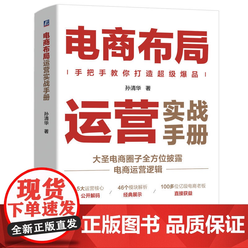 电商布局运营实战手册高清大图
