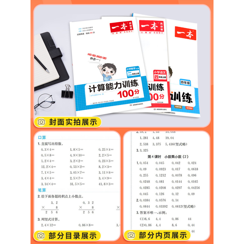 数学计算能力训练100分[北师版] 二年级上 [正版]小学默写能力训练100分数学思维计算能力训练一二三年级四五六年级上