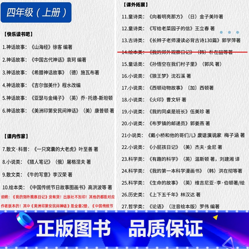 四上推荐书目[全套书如图共29个品种] [正版]中国传统节日故事图画书高洪波四年级上册绘本类课内作家作品全套七册中国少年