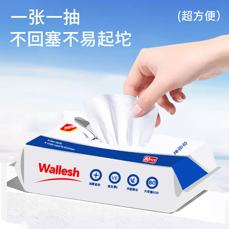 威立世(wallesh) EDI纯水湿巾 80抽高清大图
