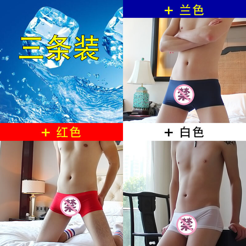 3条装男士冰丝内裤性感冰丝平角薄透气低腰无痕速干四角裤