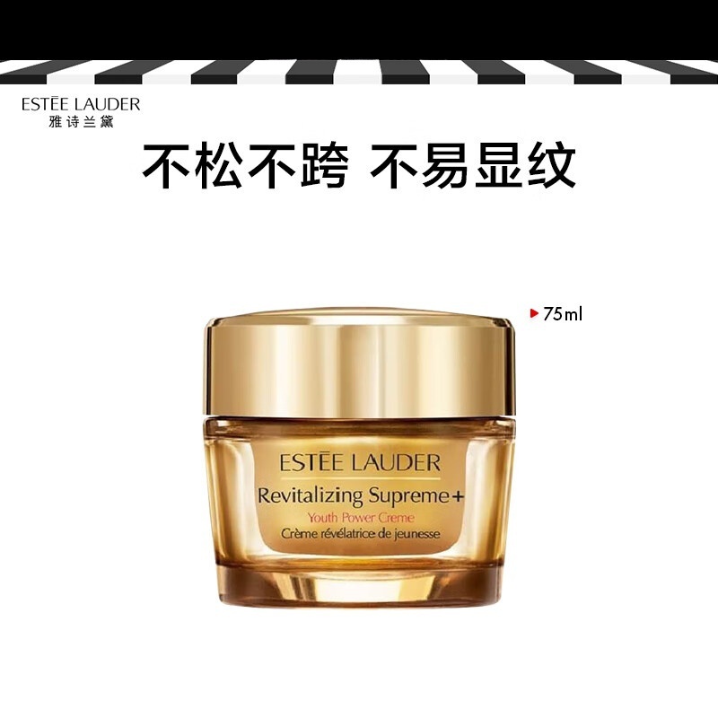 雅诗兰黛 智妍紧塑 精华面霜75ml高清大图