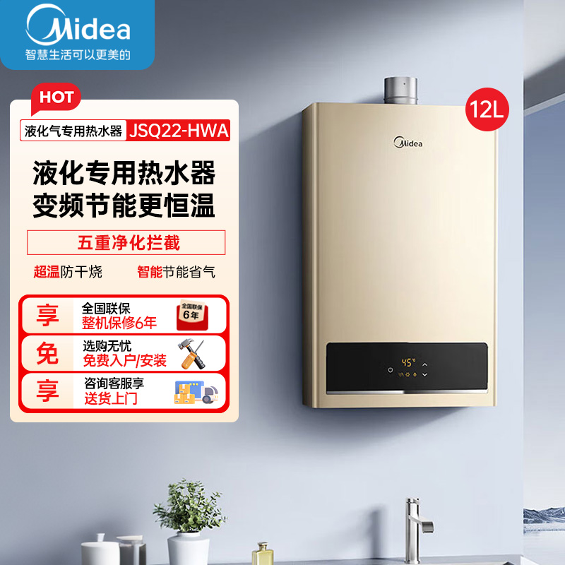 美的燃气热水器 [瓶液化气专用]家用12升宽频精控恒温 侧焰稳燃智能断电记忆燃气热水器 JSQ22-HWA 12L液化气