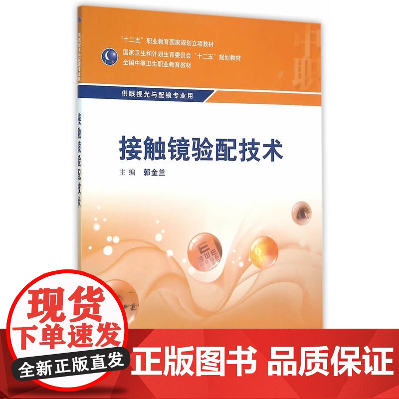 接触镜验配技术高清大图