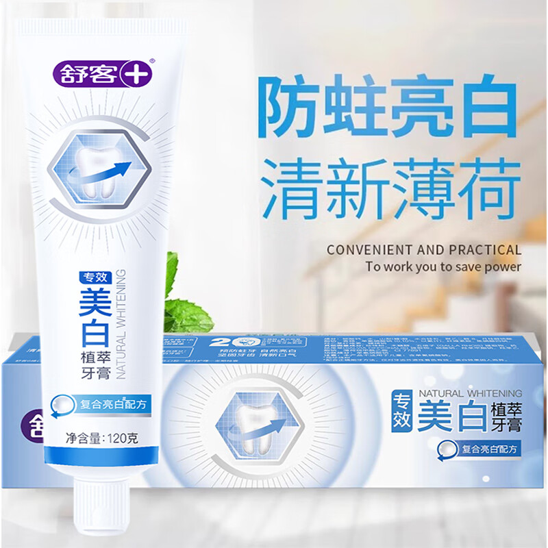 舒客+防蛀亮白牙膏120克(电商-美白植萃)* 3高清大图